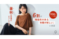 【暑秋の洋服選びに関する意識調査】9・10月店頭に並ぶ本格秋服に6割の消費者が季節ズレを実感 秋カラー×夏素材の“暑秋”対応服へのニーズが顕在化