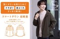 冬のお洒落をスマートに楽しむDECOYの新発想アウター「スマートダウン」が10月中旬より新登場