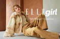 【ファッションブランドELLEgirl(エル ガール)】2025年冬の新作コレクションを公開！