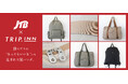 ”あったらいいな”から生まれた旅バッグトラベルグッズブランドの「TRIP.INN」×旅のプロである「JTB」によるコラボレーションアイテムが新登場！