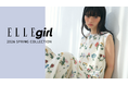 【ファッションブランドELLEgirl(エル ガール)】2026年春の新作アイテム発売開始！