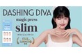 世界30,000店舗以上で展開するウォニョンモデルのネイルブランド「DASHING DIVA」日本限定「magic press slim」全国のドラッグストア、ドン・キーホーテで4月より順次発売