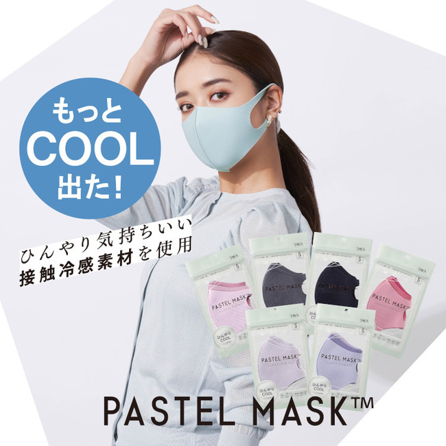 人気の洗える接触冷感マスクが夏向けにミント成分配合でさらにひんやり Pastel Mask Cool パステルマスク クール 冷感 アップの夏用 マスク新発売 クロスプラス株式会社のプレスリリース