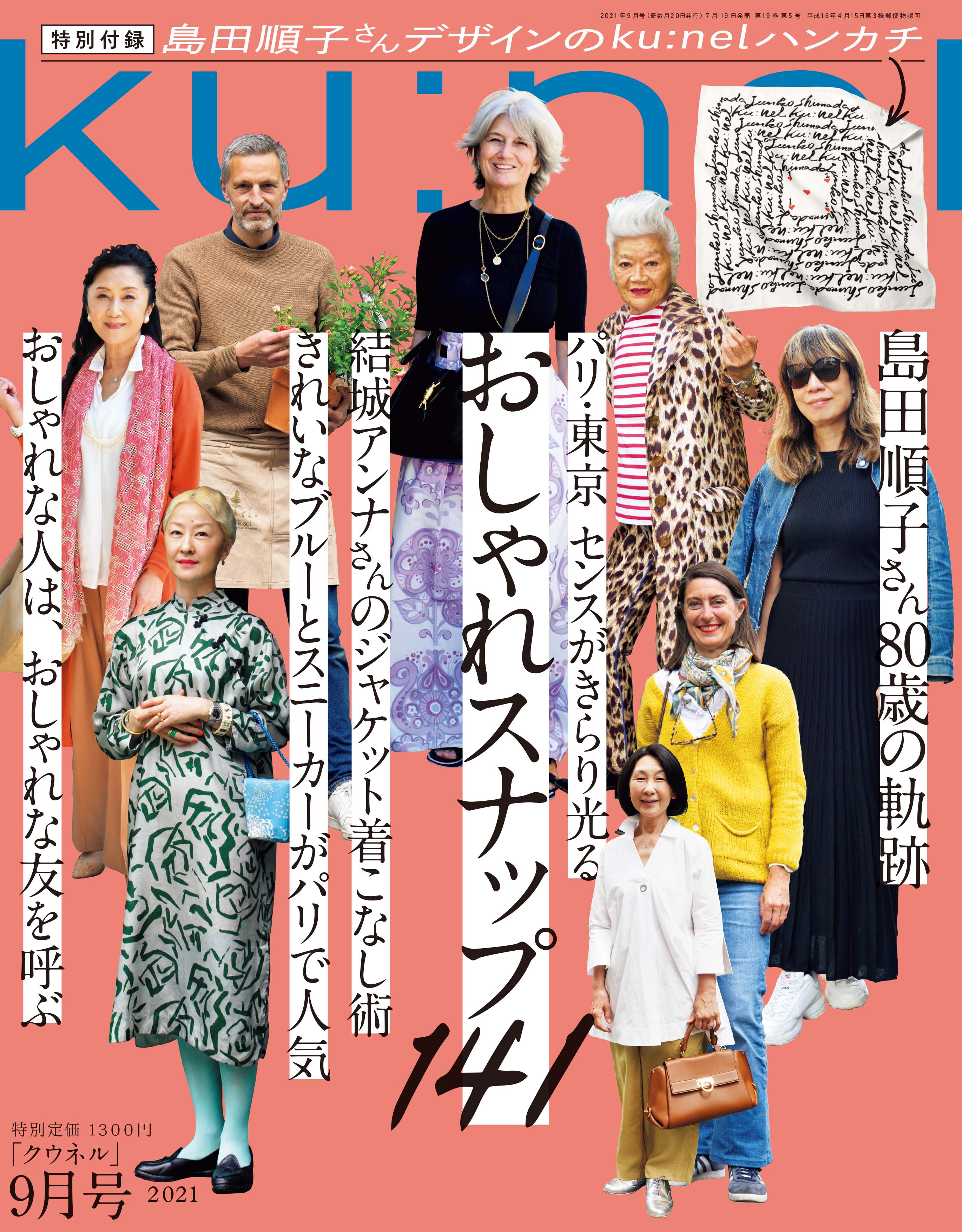 Junko Shimadaブランド設立40周年 雑誌 Ku Nel クウネル 特別付録でオリジナルハンカチや Fashion In Japan でのpop Upなど活動続々 クロスプラス株式会社のプレスリリース