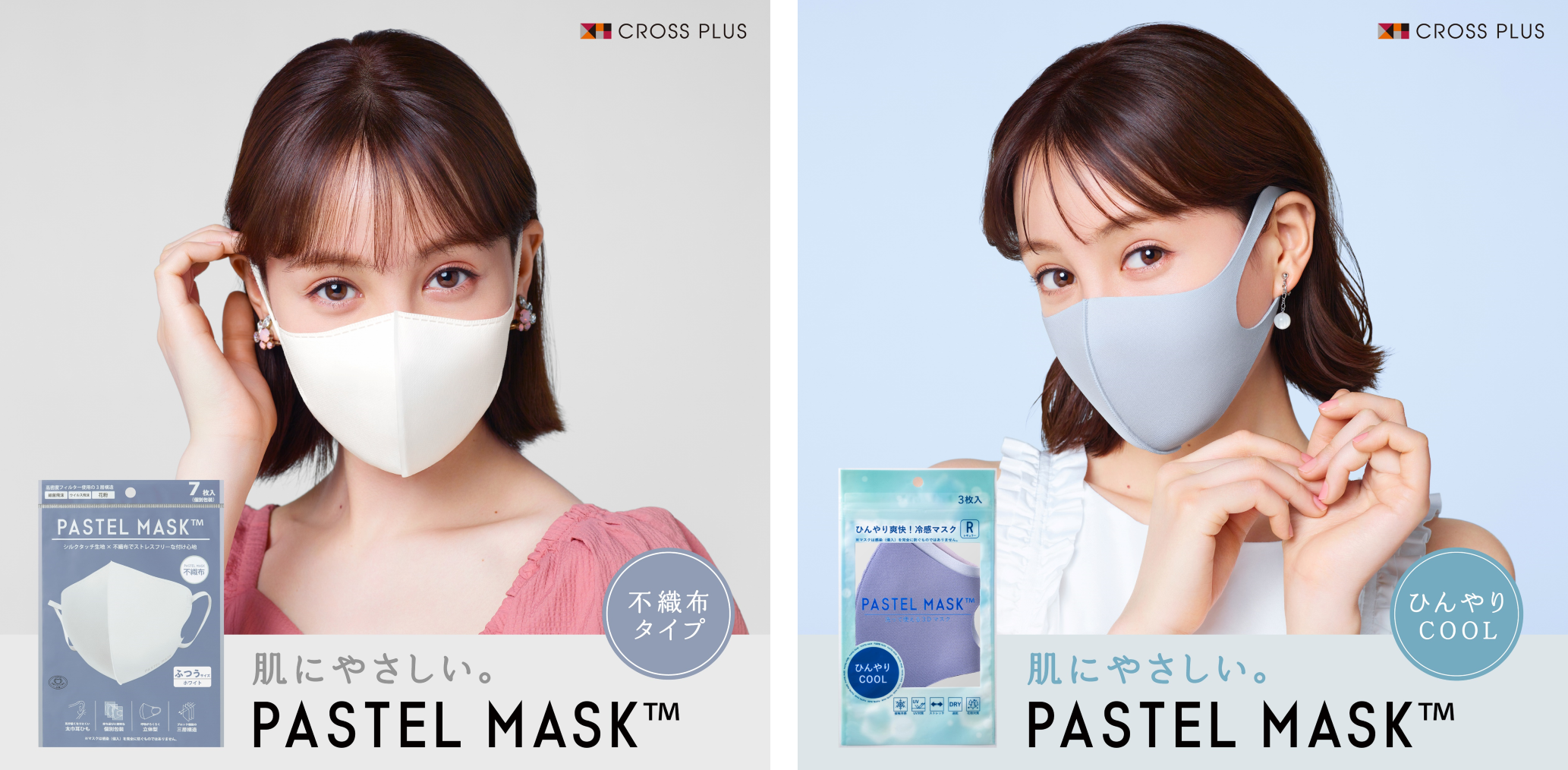 メーカー再生品 PASTELMASK パステルマスク 立体マスク Sサイズ 2セット新品 未開封