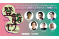 シードステージ限定ピッチイベント『登龍モヴ2025』の登壇者募集中!