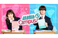新学期のコミュニケーションのきっかけ作りを応援!ショートドラマ「放課後Campus!」を公開