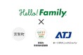 「Hello! Family.」が栃木県芳賀町とオートテクニックジャパンによる「高齢者の外出支援」の実証実験を支援