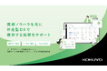 煩雑な総務の業務を効率化「総務DXサービス」提供開始