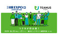 コクヨ、「第16回HR EXPO【春】」にチームの力を引き出す「TEAMUS(チームアス)」を初出展