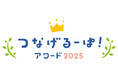 小学校のユニークなノート回収活動を募集!「つなげるーぱ!アワード2025」開催