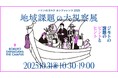 環境省の登壇が決定!「バトンのヨコク カンファレンス2025」を2025年10月31日(金)、品川にて開催!