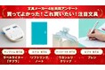 文具メーカー4社が共同調査！他社のプロが推す「おすすめ文具」＆受験シーズン直前「はかどり文具」発表