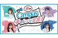 新学期の“頑張りたい！”を人気インフルエンサーが後押し「春のCampusチャレンジ宣言！」動画コンテンツ公開