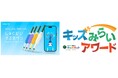 「しゅくだいやる気ペン」が「キッズみらいアワード」で優秀賞を受賞