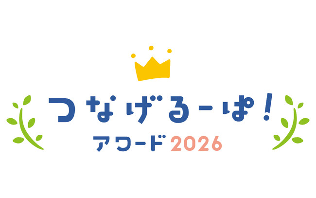 小学校のユニークなノート回収活動を募集！「つなげるーぱ！アワード2026」開催
