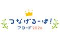 小学校のユニークなノート回収活動を募集！「つなげるーぱ！アワード2026」開催