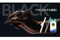 大人の学び直し・リスキリング市場で話題の「大人のやる気ペン」に、待望の「ブラックモデル」が登場！
