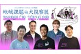 「バトンのヨコク カンファレンス2026　地域課題の大視察展 ―ジモトの課題のピントとヒント」、品川にて開催