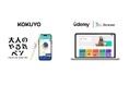 コクヨ「大人のやる気ペン」とベネッセ「Udemy」　資格取得に挑む大人の「自律的な学び」を応援