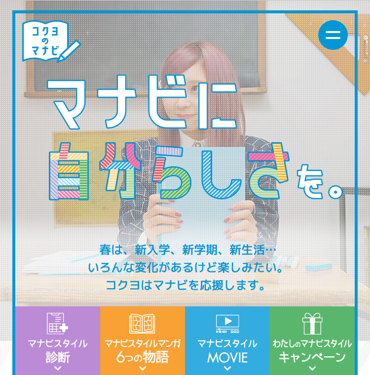 ティーンに人気の動画クリエイターとマンガ家のコラボも実現中高生の自分らしいマナビスタイル応援プロモーション実施 コクヨ株式会社のプレスリリース