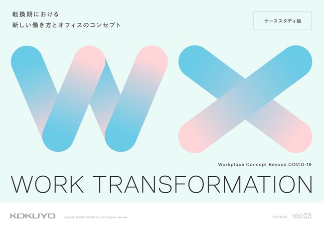 Work Transformation ワーク トランスフォーメーション Vol ３ を公開 21年4月13日 火 オンラインセミナー開催に合わせ 時事ドットコム