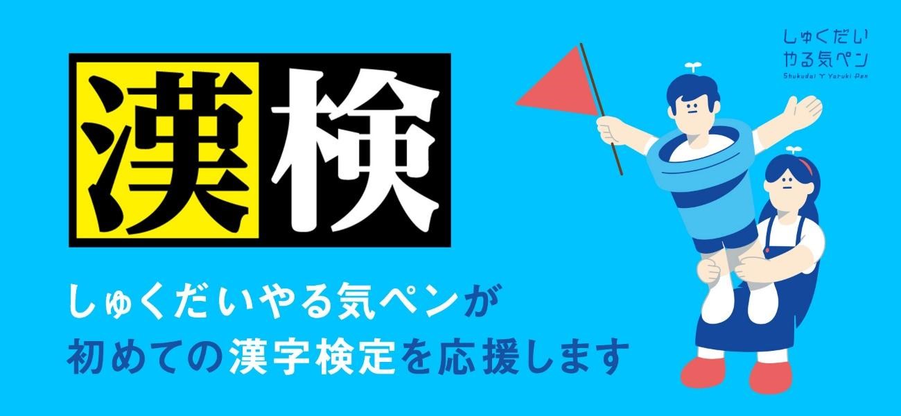 協力者募集 漢検受検までの学習状況調査 コクヨ株式会社のプレスリリース