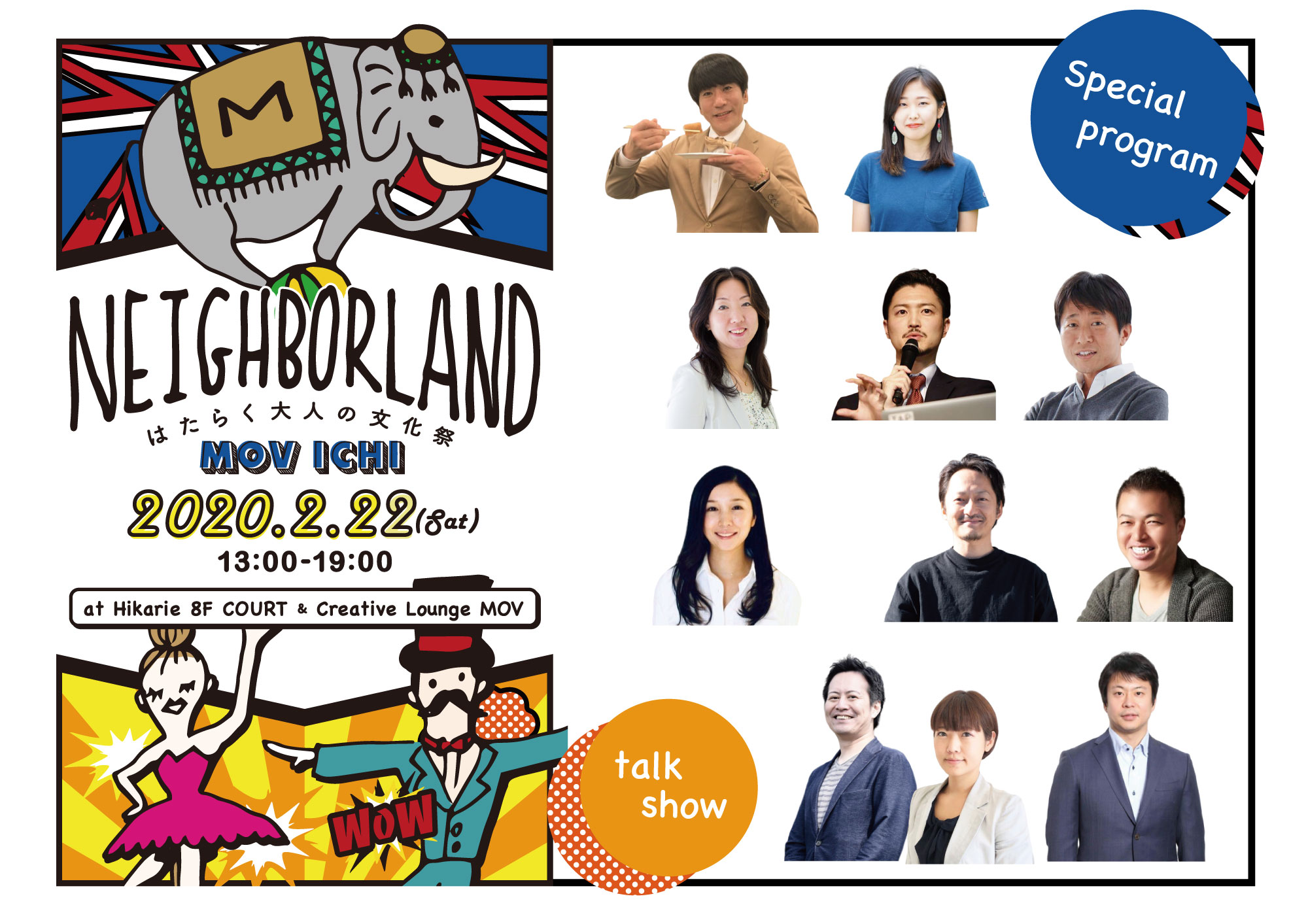 はたらく大人の文化祭『MOV市 -Neighborland 2020-』様々な経歴をもつ大人が本音で語るトークショーの詳細が決定！2月22日(土)『MOV市』にて開催