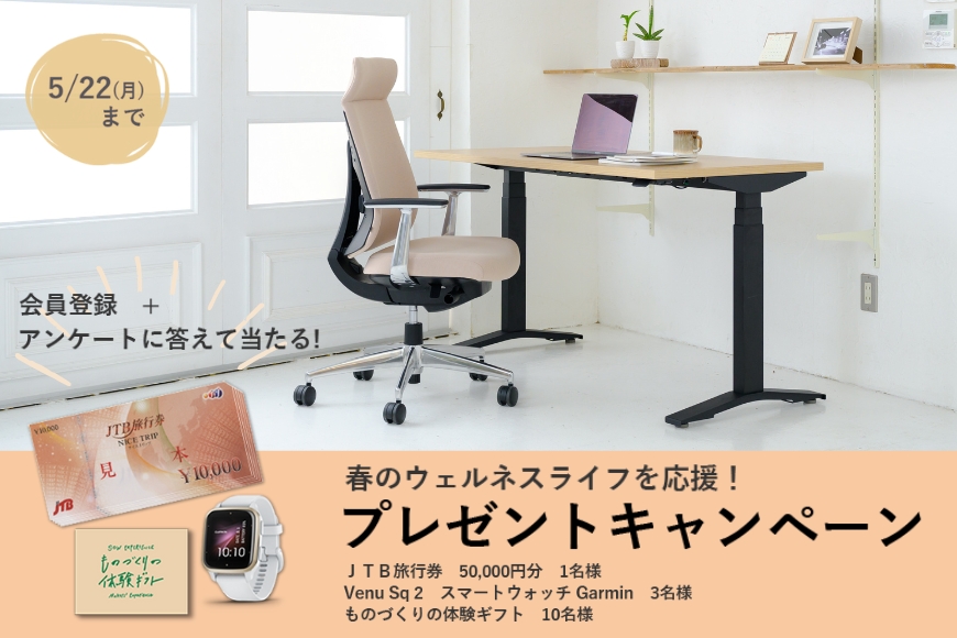 KOKUYO Workstyle Shop」春のウェルネスライフを応援！プレゼント