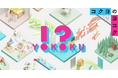 「コクヨのヨコク」ブランドサイトが「第11回Webグランプリ」企業グランプリ部門コーポレートサイト賞グランプリを受賞