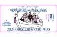 「バトンのヨコク カンファレンス2024」2024年10月10日（木）・11日（金）に品川にて開催
