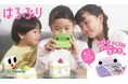家族見守りIoTブランド「Hello! Family.」シリーズより子ども用プリントカメラ「はろぷり」を本日より発売