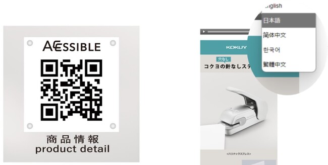 (左)アクセシブルコード、(右)アクセシブルコードを読み込んだ画面 (左)アクセシブルコード、(右)アクセシブルコードを読み込んだ画面