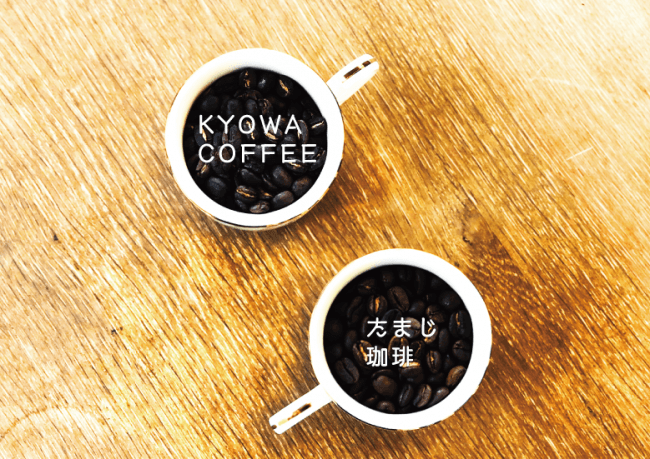 「たまじ珈琲」×「共和コーヒー店」」の きき豆セット【ビター】