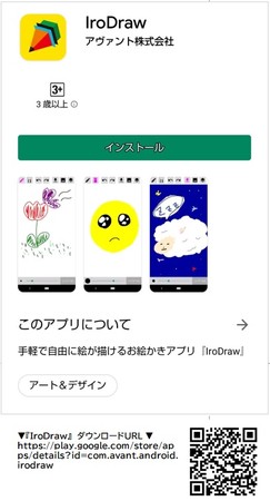 手軽で自由に絵が描ける お絵かきアプリ Irodraw イロドロー Google Playにて無料ダウンロード開始 アヴァント株式会社のプレスリリース