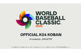 2026 World Baseball Classic 開催記念　WORLD BASEBALL CLASSIC OFFICIAL「K24 KOBAN」 Presented by IMAYO 好評販売中