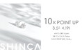日本初のラボグロウンダイヤモンドジュエリーブランド「SHINCA」 直営店および公式オンラインショップでご購入の会員様限定「2026 SPRING ポイントアップキャンペーン」好評開催中