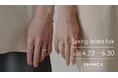 日本初のラボグロウンダイヤモンドジュエリーブランド「SHINCA」 4月23日（木）より「Spring Bridal Fair 2026」開催　“お互いの心をつなぐ特別なアイテムに、きっと出会える”