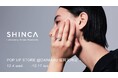 日本初のラボグロウンダイヤモンドジュエリーブランド「SHINCA」 12月4日(水)より大丸福岡天神店で九州初のPOP UP STOREを開催