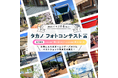 7月1日より開催【パラソル・オーニングの施工写真】で競うフォトコンテスト