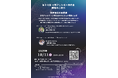 「第90回 小児アレルギー同好会」にタカノが共催 ~10月11日(土) 住友不動産ベルサール神田