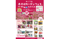 長野県 駒ヶ根市「ルビーの里」で秋の収穫祭!グルメ・音楽・体験が満載の『赤そばガーデンフェス』を10月18日(土)に開催