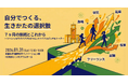 京大生の「生きる力」を育む「ソーシャルサバイブプログラム」にタカノが協賛