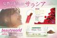 【女性に嬉しいサラシア商品の魅力を発信】5月18日から開催の「ビューティーワールド ジャパン 東京」に出展