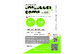大学1・2年生向けイベント「UNPLUGGED camp in 長野 ～ No AI, Yes MYSELF ～」を2026年9月7日・8日に初開催いたします
