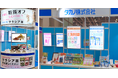 10月23日から25日に開催される「食品開発展2024」に出展