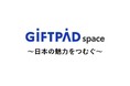 ギフトパッド、次世代アンテナショップ＆DX体験ショールーム『Giftpad space～日本の魅力をつむぐ～』を大阪駅直結の「KITTE大阪」にオープン