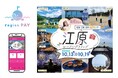 韓国江陵市でデジタル地域通貨『region PAY』が初導入、訪韓ツアーに初めて採用され、韓国の地域観光活性を支援