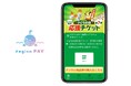 ギフトパッド、大阪府箕面市のプレミアム付商品券「小さなお店応援チケット〈第7弾〉」の事業運営を受託