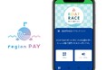 全国のボートレース場で使える「BOATRACEギフトポイント」にデジタル地域通貨『region PAY』が採用